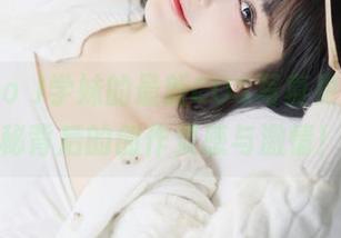 Umeko J学妹的最新COS写真更新，揭秘背后的创作灵感与激情！